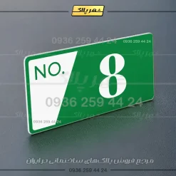 پلاک خانه 14 - Image 11